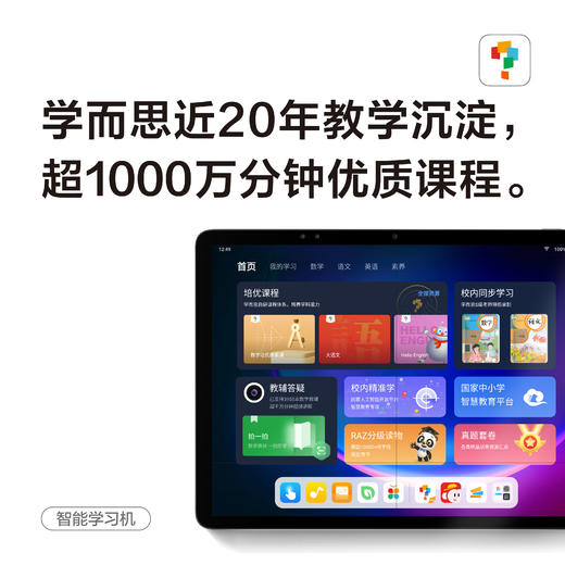 【拍前请咨询】23年经典款 学而思学习机| 23年新顶流预售学而思学习机【新品上市  现货发货】 商品图12