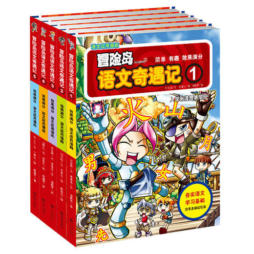 冒险岛语文奇遇记(1-5)  商品图4