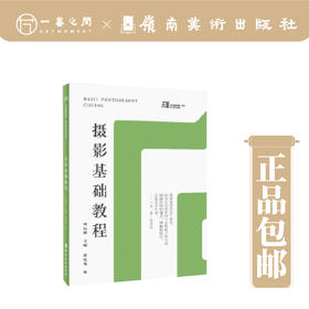 《摄影基础教程》【现货包邮】