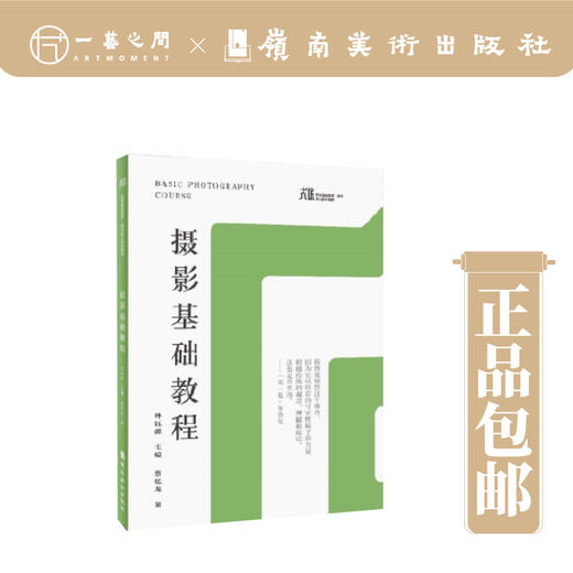 《摄影基础教程》【现货包邮】 商品图0