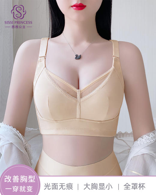 大胸显小，无痕光面，无光圈，舒适显瘦，紧实胸部，高弹无痕光面文胸 商品图2
