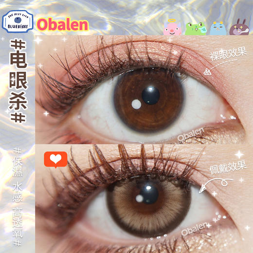 电眼杀14.5【绝版花色】欧巴兰美瞳半年抛2片装（售罄不补货） 商品图4