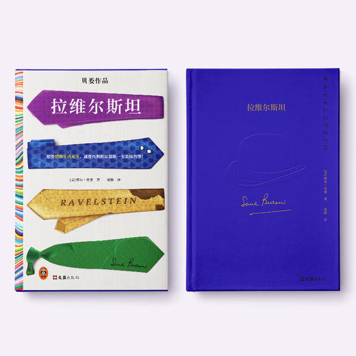 读客拉维尔斯坦 精神生活充实 诺奖得主 临终之作 商品图1