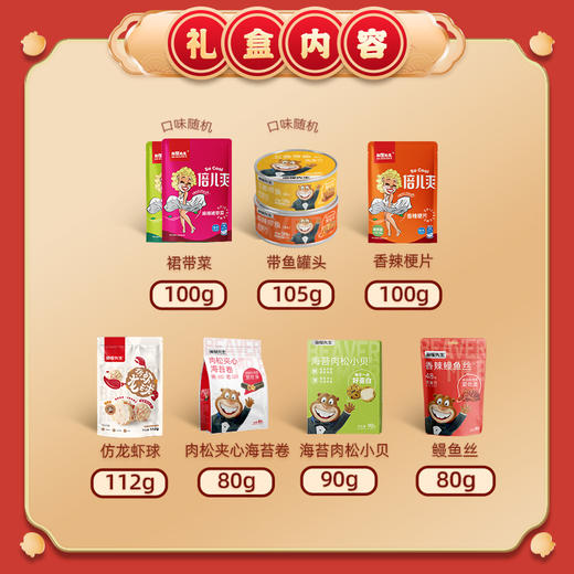 海狸先生海味休闲零食礼盒JL-S1 商品图1