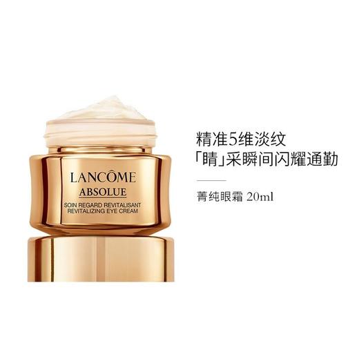 法国Lancome 兰蔻新菁纯臻颜润养眼霜20ML（25年2月）【保税直发】 商品图1