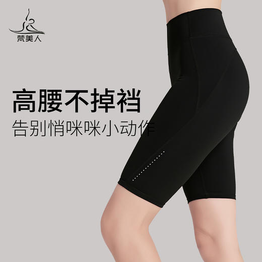 梵美人  F6018L  瑜伽五分裤  裸感 无松紧 无尴尬线 商品图1