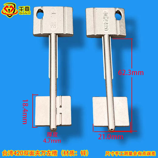 台湾420双面夹万左锌合金 商品图0