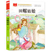 大语文阅读经典《田螺姑娘》注音版 商品缩略图4