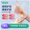 腱鞘炎康复护腕 手腕关节囊肿扭伤劳损妈妈手 医用薄款舒适型 商品缩略图0
