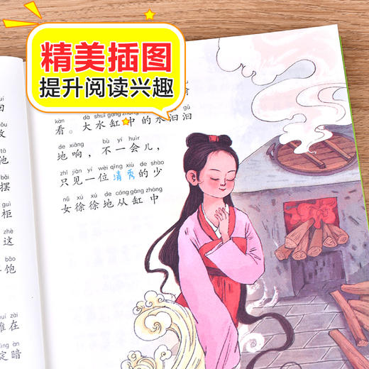 大语文阅读经典《田螺姑娘》注音版 商品图2