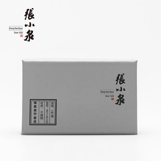 张小泉锋雅修甲套装H41140100 商品图4