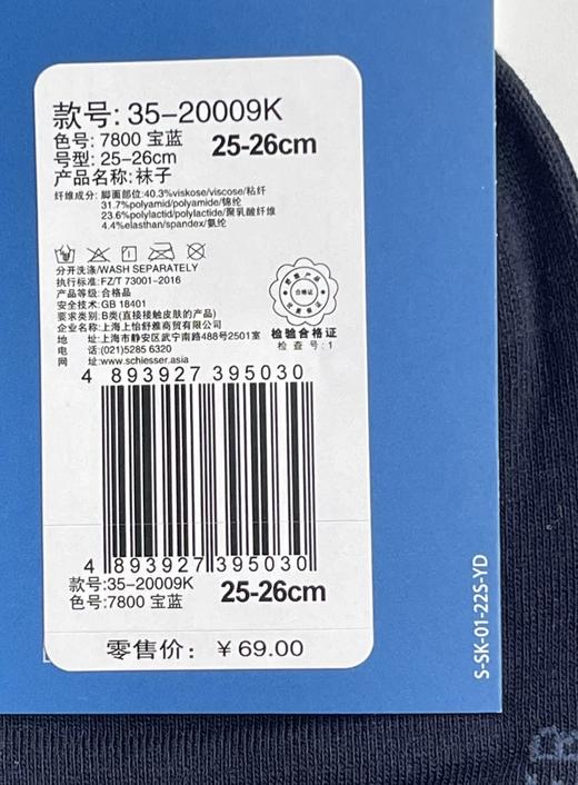 SCHIESSER 德国舒雅男士夏款抗菌除臭短筒袜35/20009K 商品图1