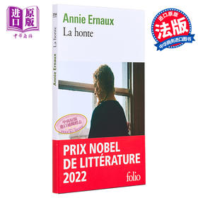 【中商原版】诺贝尔文学奖得主 安妮埃尔诺代表作 羞耻 羞愧 法文原版 La Honte Shame法文版 Annie Ernaux