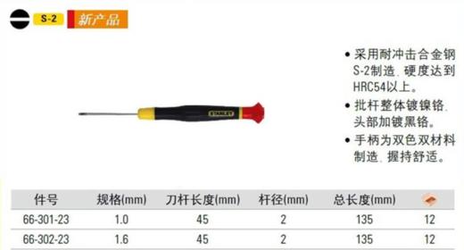 史丹利微型螺丝批 十字 一字 花型 六角微型螺丝批 商品图0