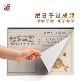 杜甫草堂 一次性餐垫纸 国风一次性实用桌垫纸博物馆文创礼品女生