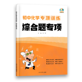 初中化学专项训练综合题专项 通用版中考复习专项训练