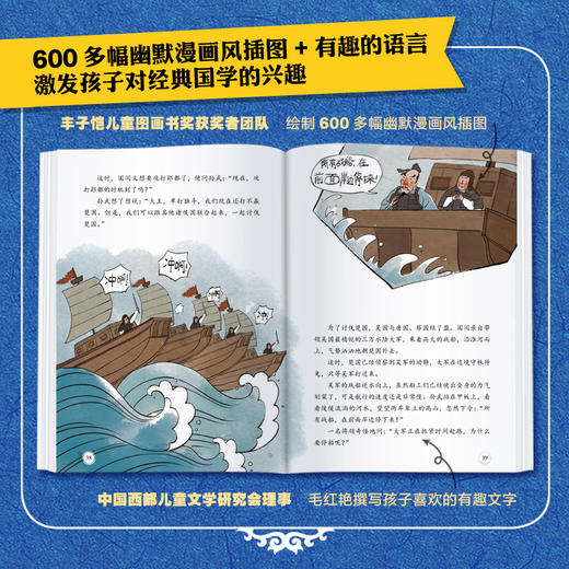 给孩子的孙子兵法（漫画版） 商品图8