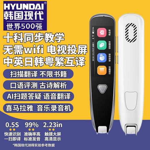 HYUNDAI韩国现代词典笔S15S50学习笔英语点读笔通用电子词典翻译笔扫描笔ai 智能中英文全科搜题 扫读笔单词笔小学初高中学生汉语 商品图0