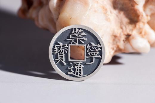 矩德泉坊 纯银手作   崇宁通宝高走通纤字（2.6厘米版）528 商品图6