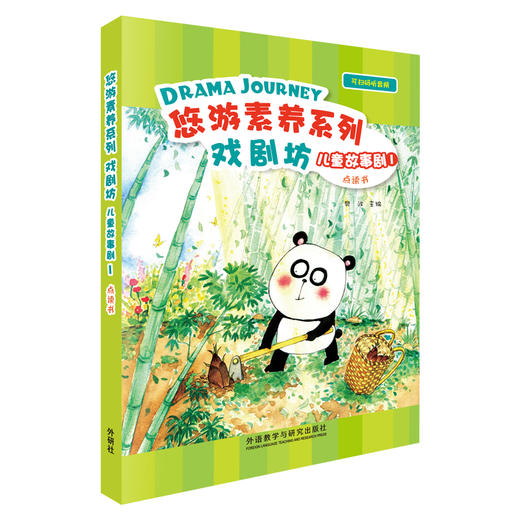 悠游素养系列戏剧坊儿童故事剧（点读书） 商品图0