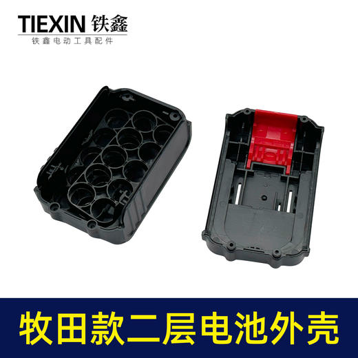 【货号04764】牧田款10节电池壳二层锂电扳手电池外壳 锂电池盒子 商品图4