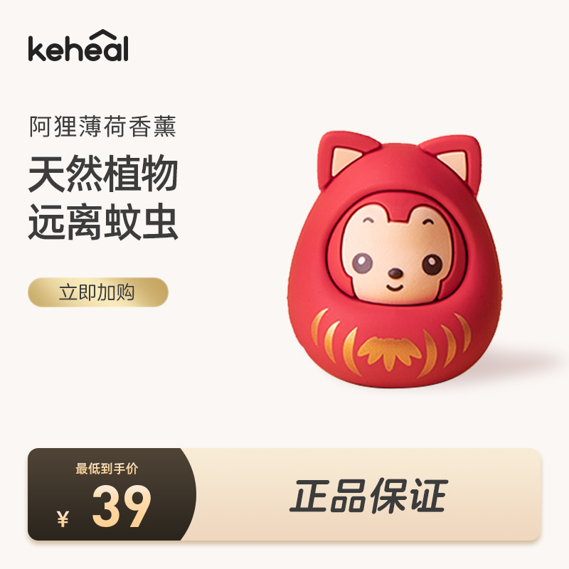 【学分+钱购】科西阿狸薄荷香薰睡眠防蚊车载扩香器