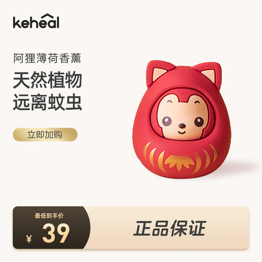 【学分+钱购】科西阿狸薄荷香薰睡眠防蚊车载扩香器 商品图0