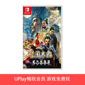【畅玩卡可租】二手Switch游戏 三国志14 威力加强版 中文版