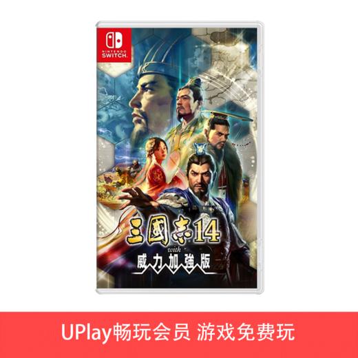 【畅玩卡可租】二手Switch游戏 三国志14 威力加强版 中文版 商品图0