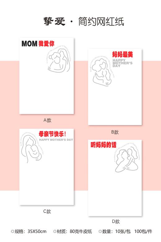 母亲节 简约网红纸 商品图7