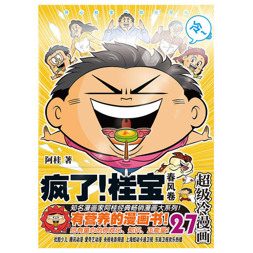 疯了！桂宝.27，春风   阿桂 著  磨铁图书 商品图3