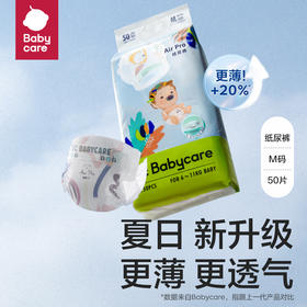 【日用】babycare极薄日用Air pro纸尿裤弱酸亲肤超薄透气宝宝尿不湿M50片