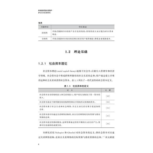 在线知识型社区用户参与行为机理研究/周涛/浙江大学出版社 商品图4