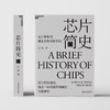 芯片简史 商品缩略图2