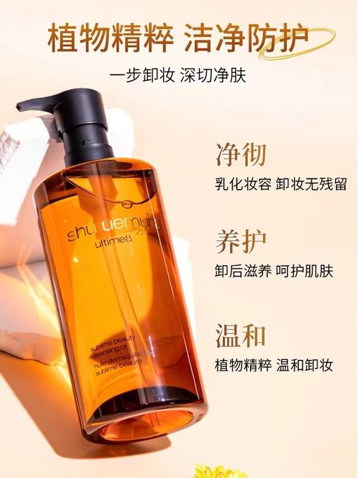 植村秀 卸妆油琥珀臻萃养肤洁颜油450ml 商品图4