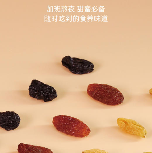 自营-多彩葡萄干 350g 商品图3