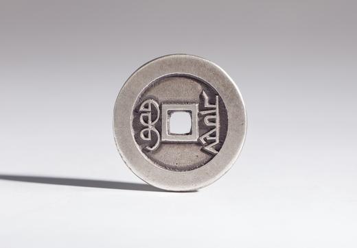 矩德泉坊 纯银手作   乾隆通宝宝泉局（2.3厘米版）527 商品图1