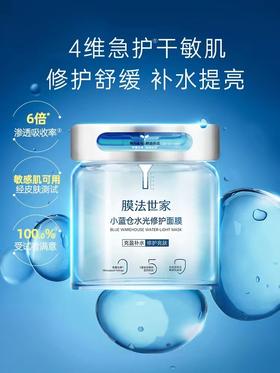 膜法世家小蓝仓补水修护面膜