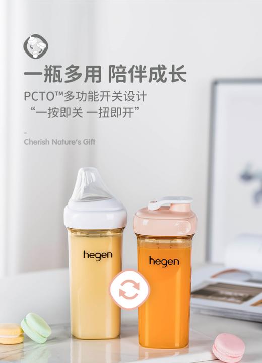【量贩装】Hegen海格恩 PCTO™ 330mL多功能喝水杯x6盒 商品图1