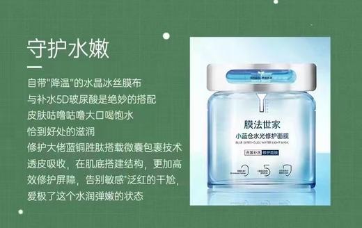 膜法世家小蓝仓补水修护面膜 商品图1