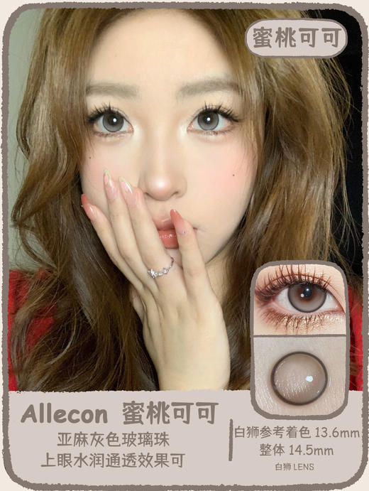 Allecon半年抛款式 · 暴打柠檬&蜜桃可可 · 14.5mm实际着色中大直径 · 韩产2片 商品图8