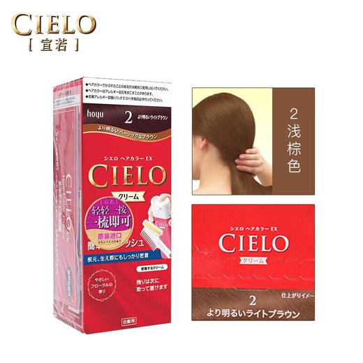 【保税仓】CIELO/宣若植物染发剂2号浅橙棕 商品图0