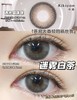 kikicon月抛 迷雾白茶 灰 14.5mm 2片装 含硅水凝胶 商品缩略图1