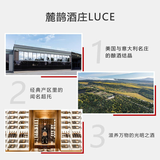 麓鹊酒庄麓鹊红葡萄酒 Luce, 荻红葡萄酒 Lucente 商品图2