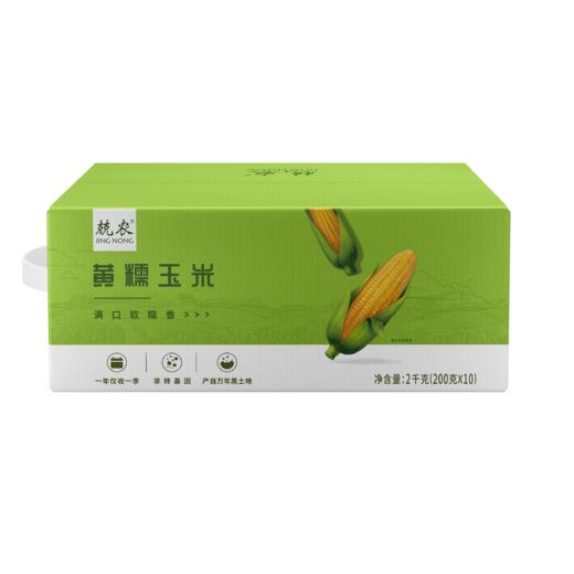 兢农黄糯玉米200g*10 穗/盒 商品图6