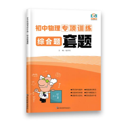 初中物理专项训练综合题套题 通用版中考复习专项训练 商品图0