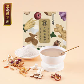 正安国货铺 九味疏肝温养不燥 九味逍遥粉（15gX20袋）/盒
