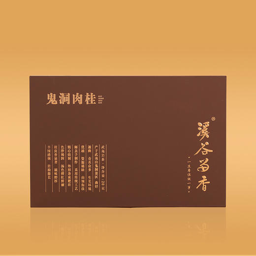 溪谷留香-鬼洞肉桂（2泡装） 商品图0