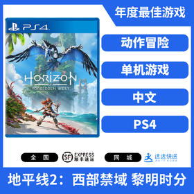 二手PS4游戏 地平线2 西部禁域 黎明时分 中文版