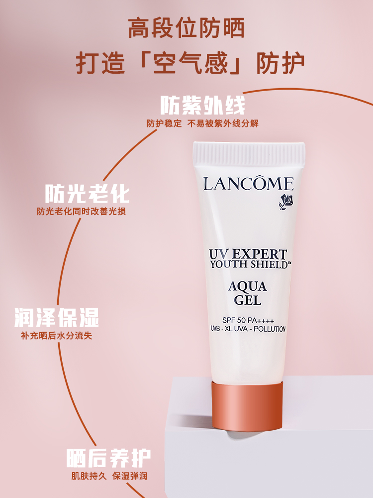 兰蔻防晒霜小白管小样10ml面部防水清爽型隔离乳轻透水漾